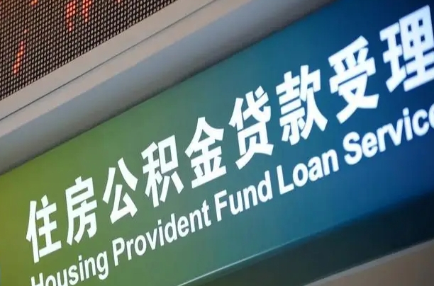 7月公积金调整-广州公积金代办平台